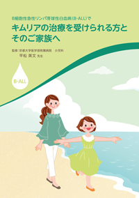 img_b-all_patient_leaflet.png img_b-all_patient_leaflet.png
