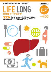 img_cer_lifelong_transplant_03_202203.png img_cer_lifelong_transplant_03_202203.png