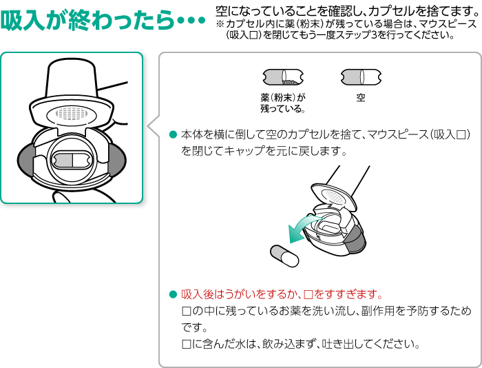 img_inhalation_step4_0.png img_inhalation_step4_0.png