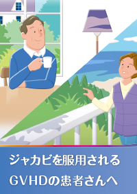 img_jak_gvhd.png img_jak_gvhd.png