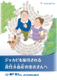 img_jak_pv_patient_202207.png img_jak_pv_patient_202207.png